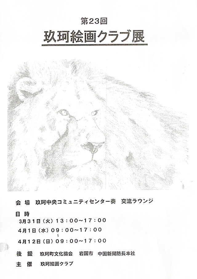 絵画クラブチラシ