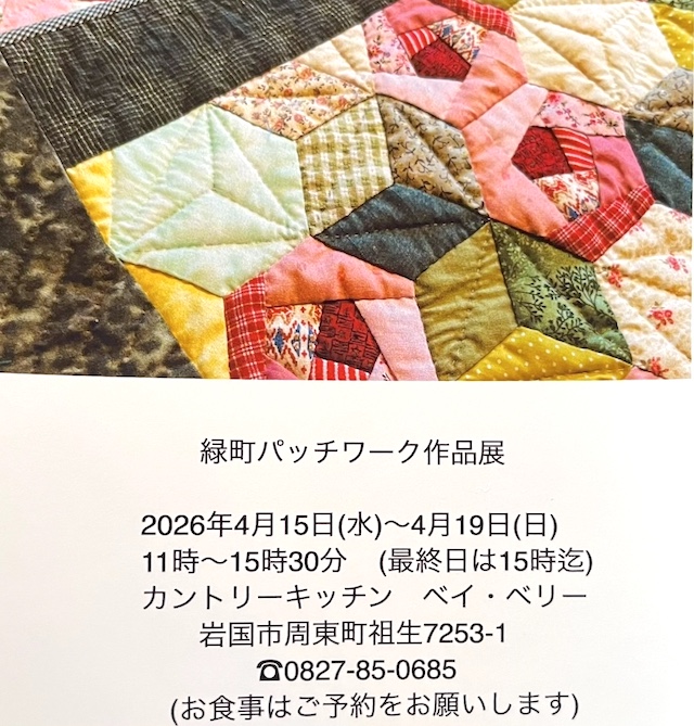 パッチワークのちらし