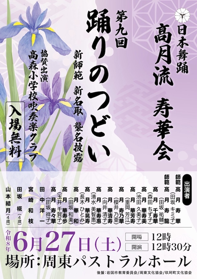 日本舞踊のチラシ