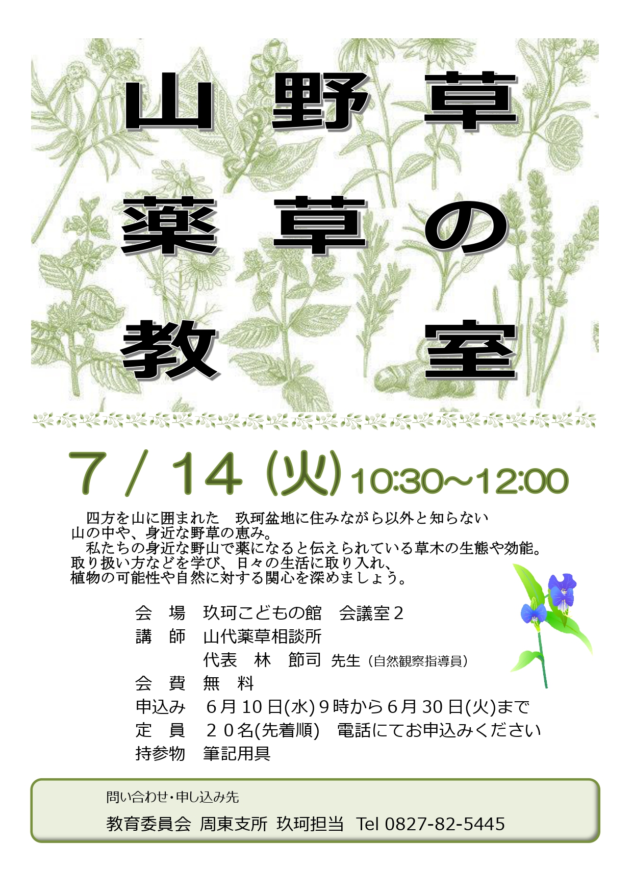 山野草チラシ