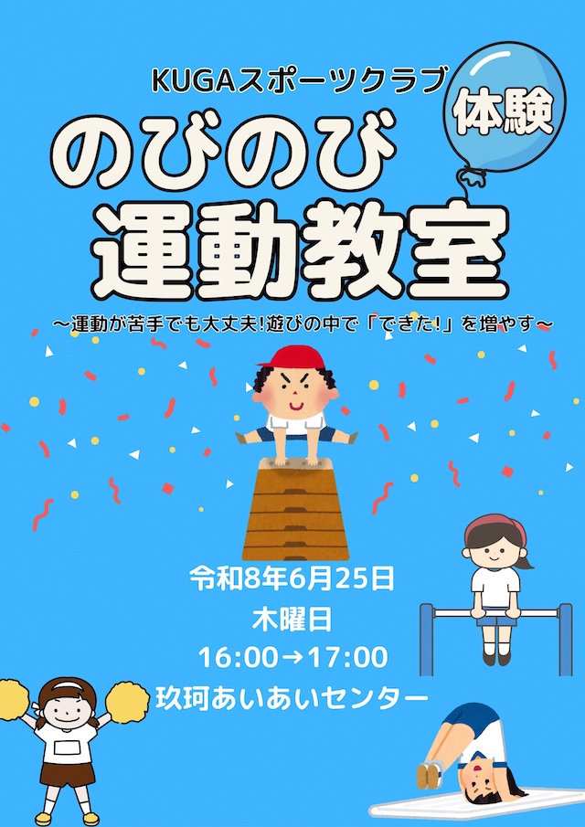 のびのび教室チラシ