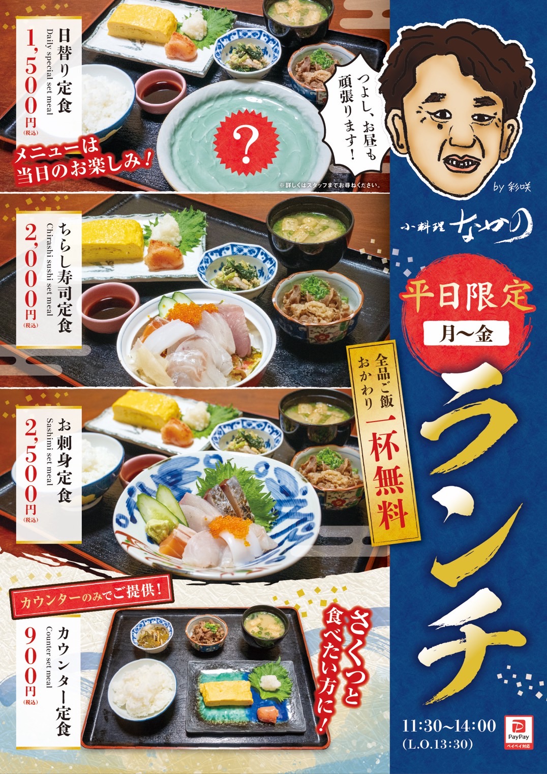 ランチのチラシ
