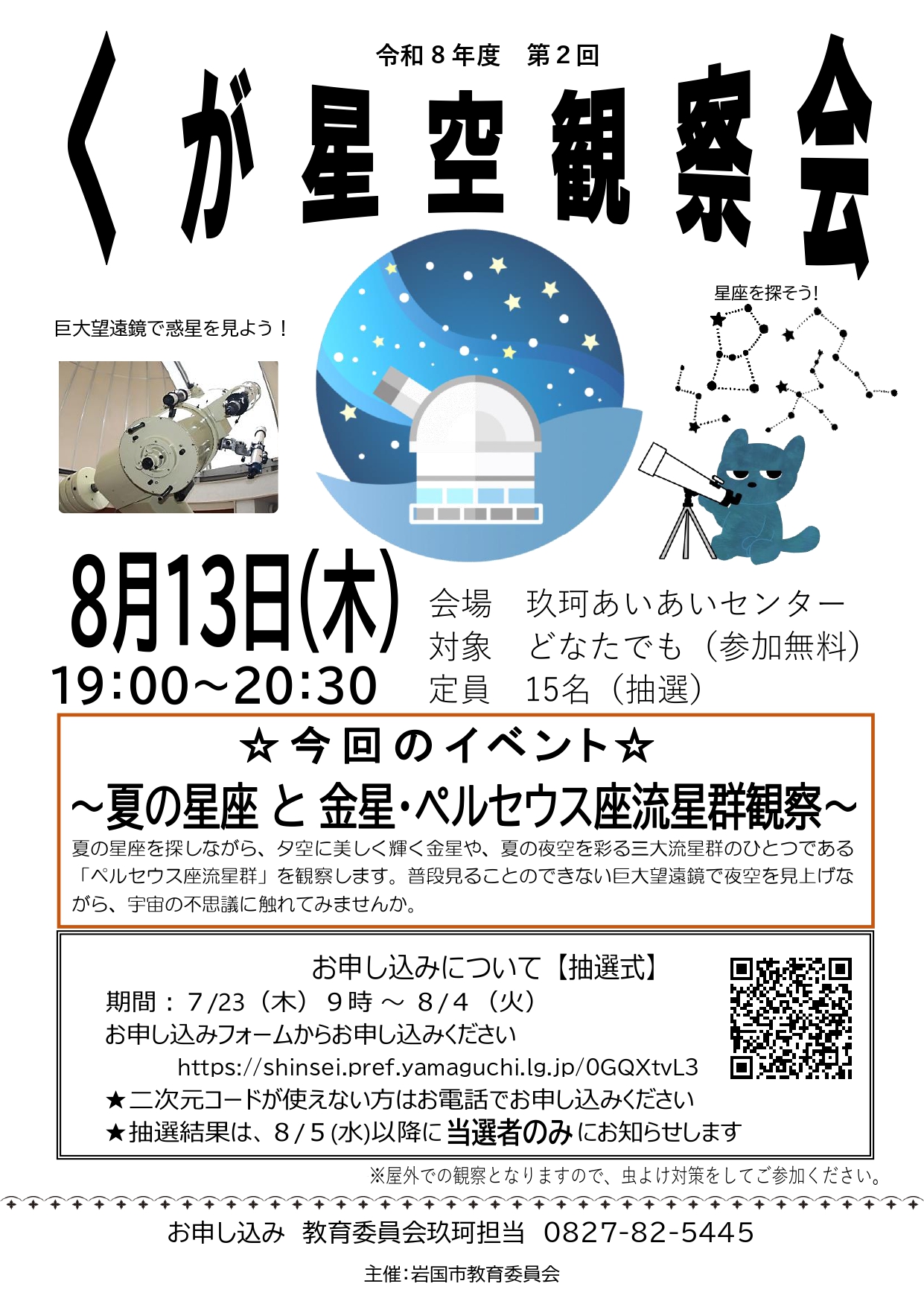 星空観察チラシ