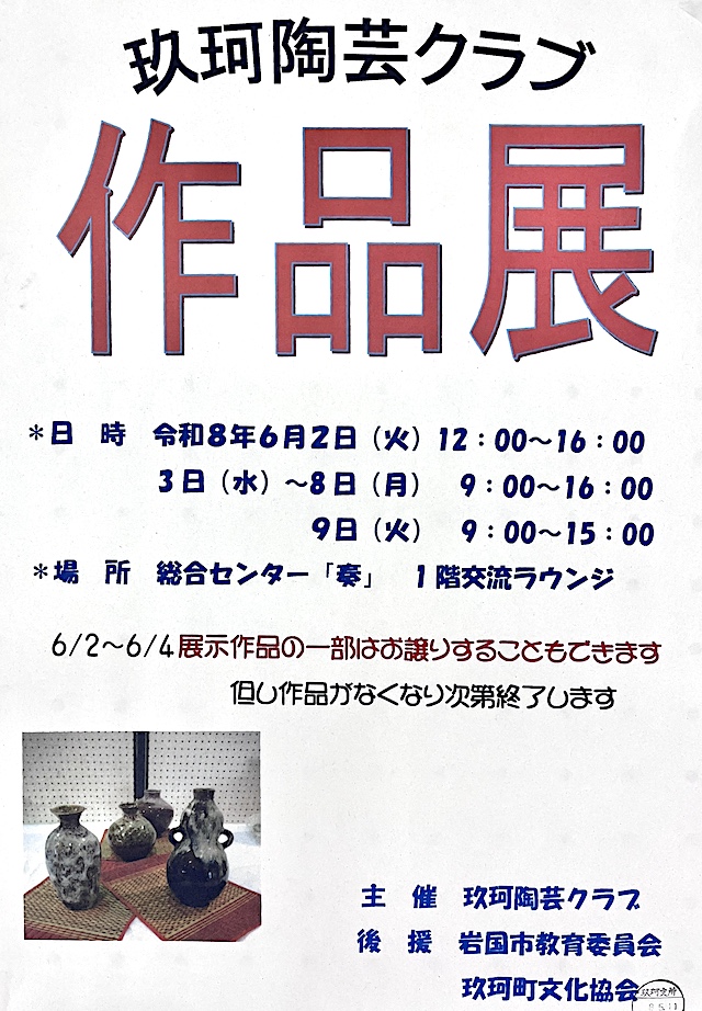 陶芸作品展のチラシ