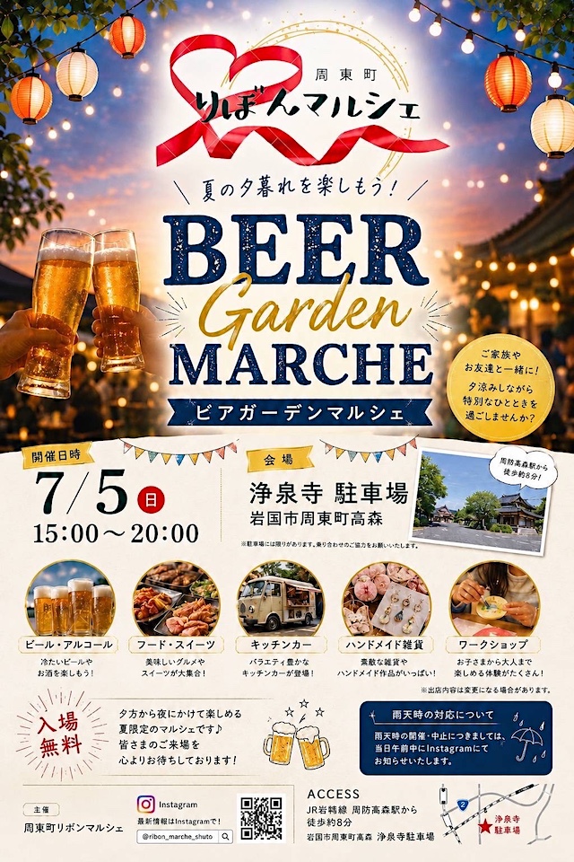 リボンマルシェのチラシ