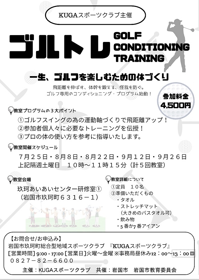 ゴルフトレーニング教室受講者募集チラシ