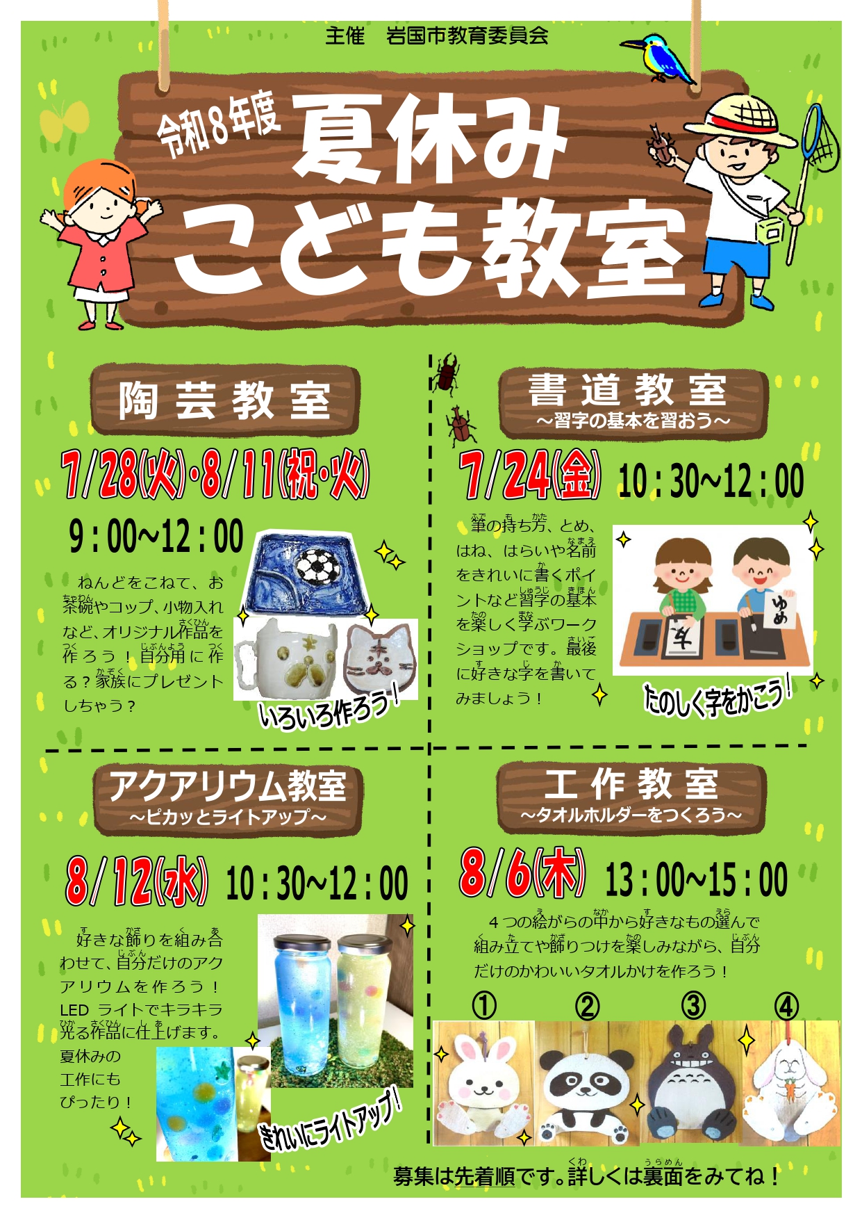 夏休みこども教室表チラシ