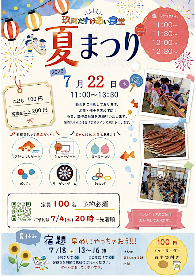 玖珂たすけあい食堂のチラシ
