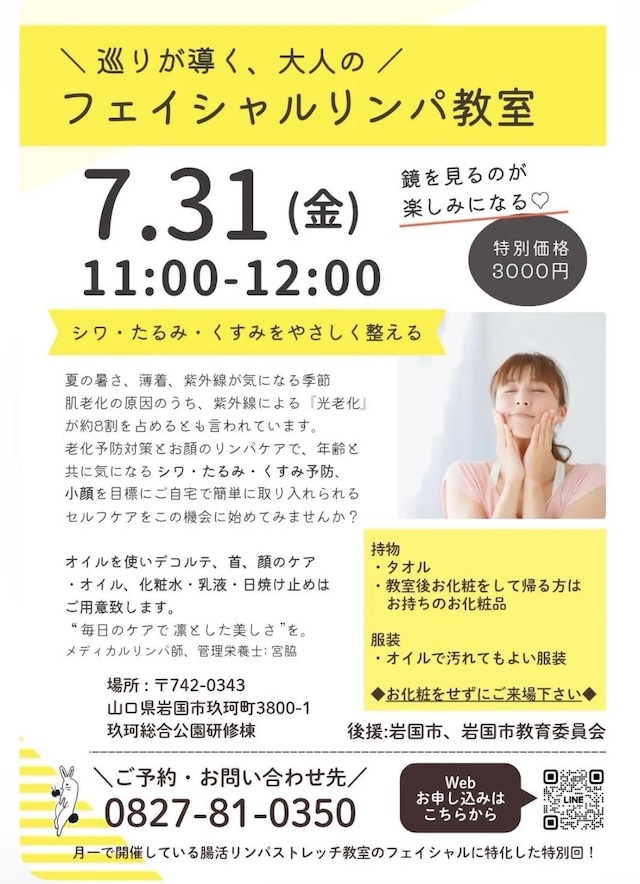 教室のチラシ