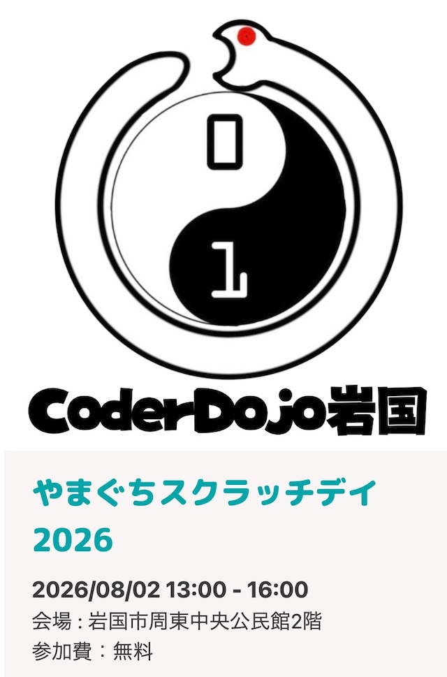 やまぐちスクラッチデイ