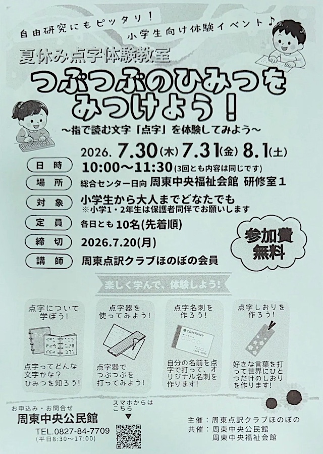 展示のちらし