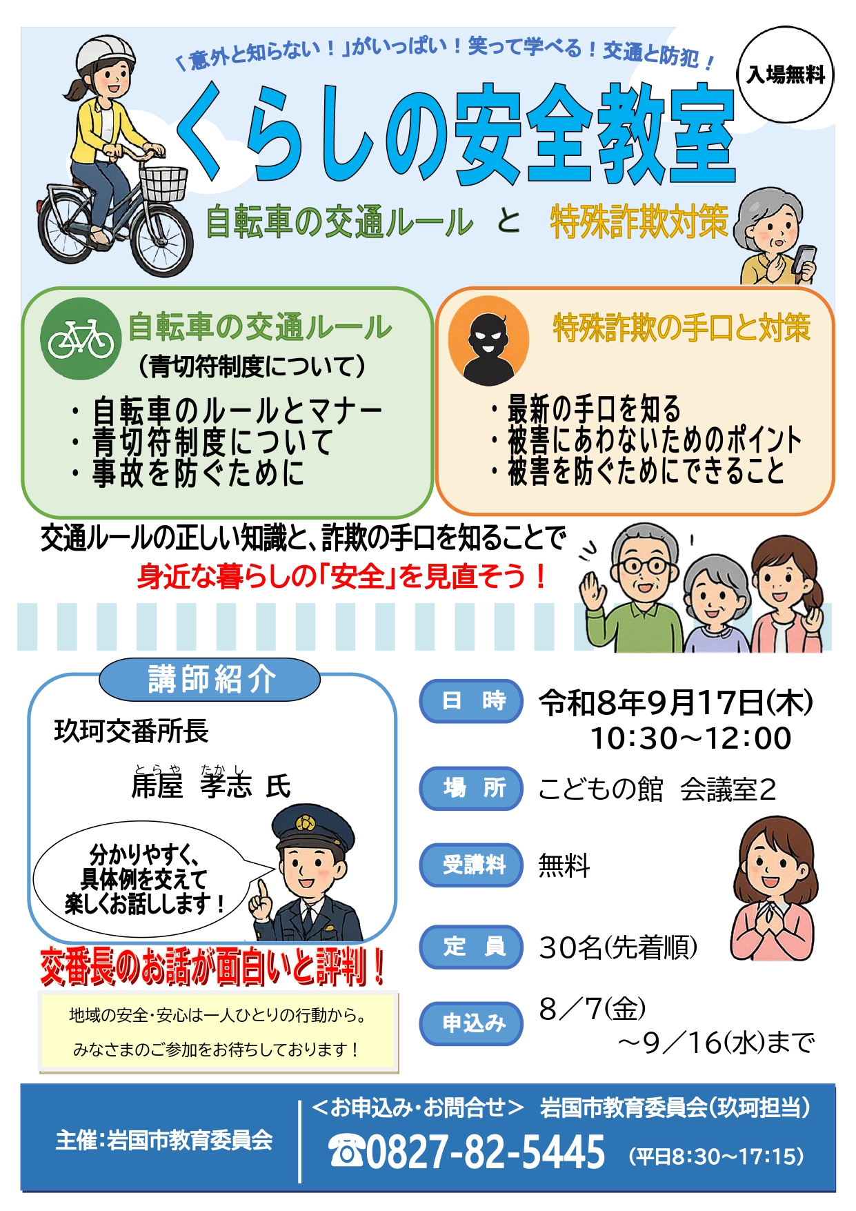 交通安全チラシ