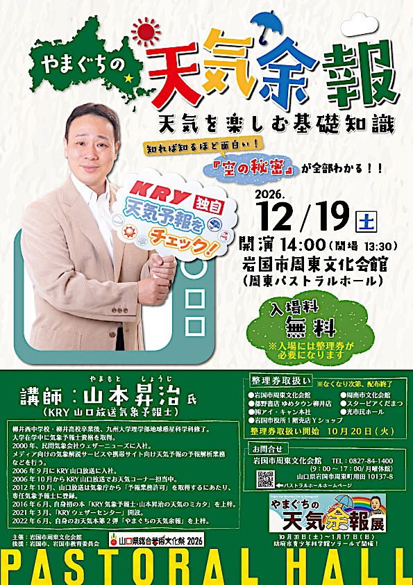 天気余報チラシ