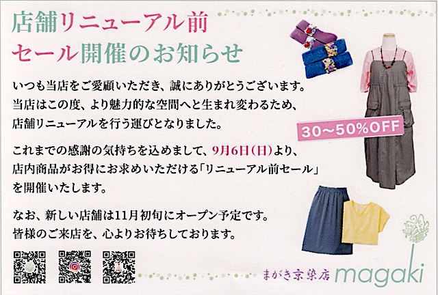 まがき京染店ちらし
