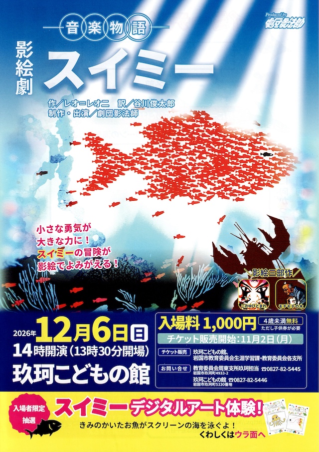 影絵劇のチラシ