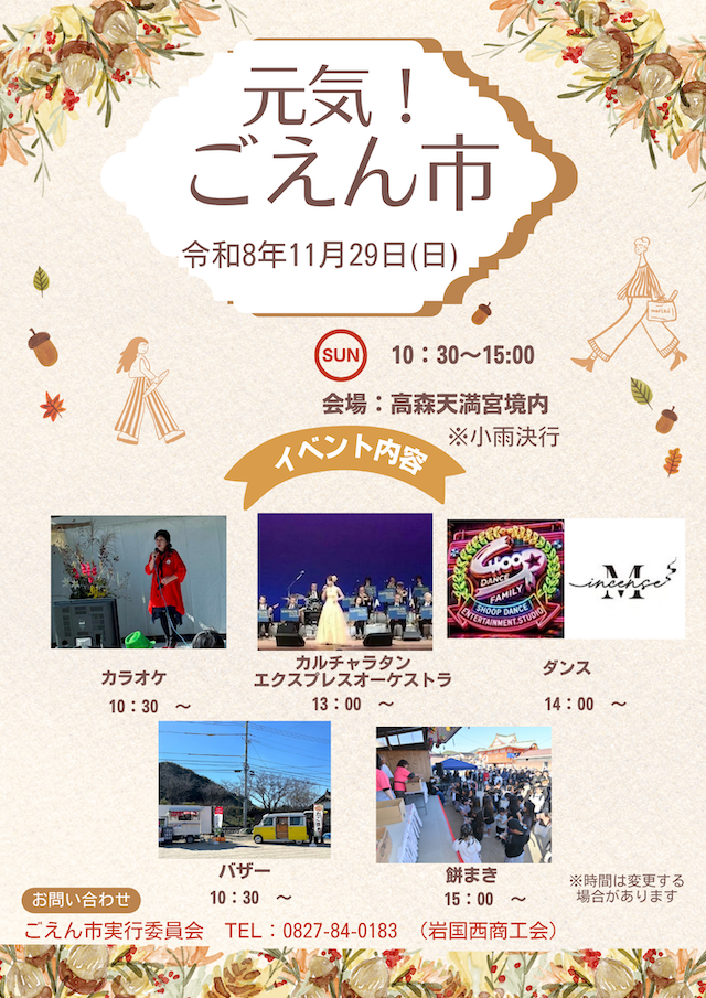 ごえん市チラシ