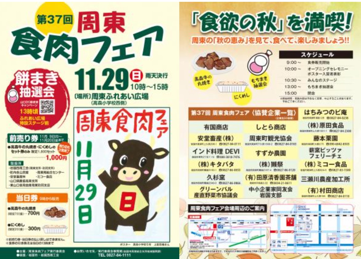 食肉フェアチラシ