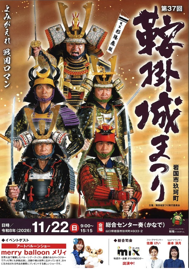 鞍掛城まつり　チラシ