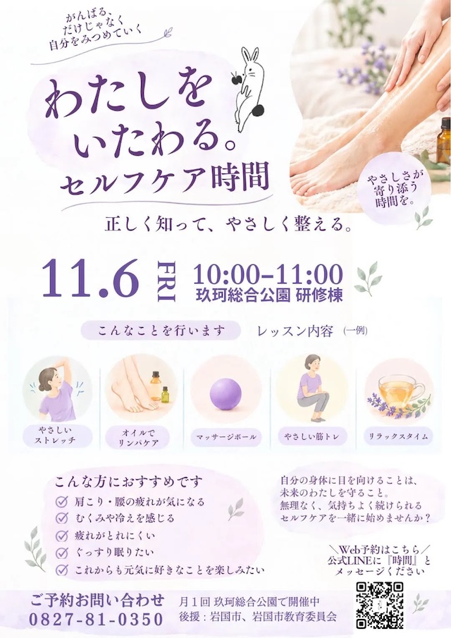 セルフケアチラシ