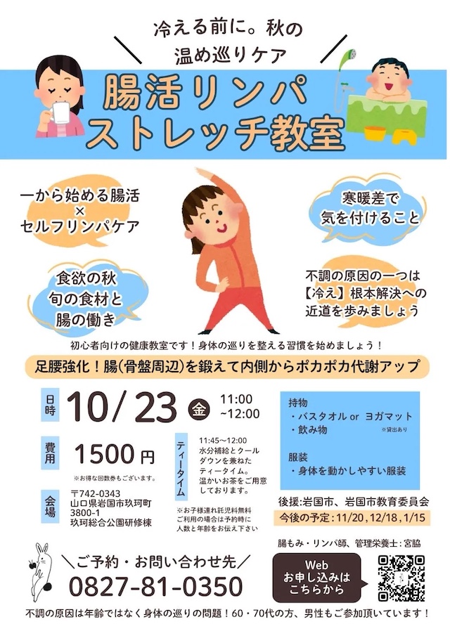 腸活チラシ