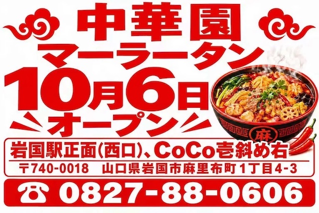 オープンちらし