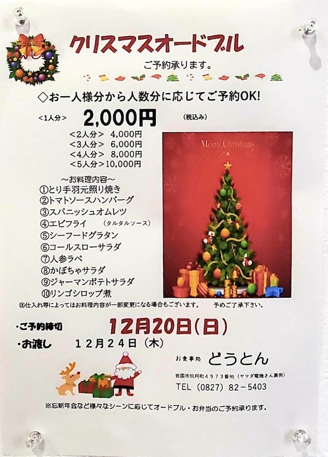 クリスマスオードブル