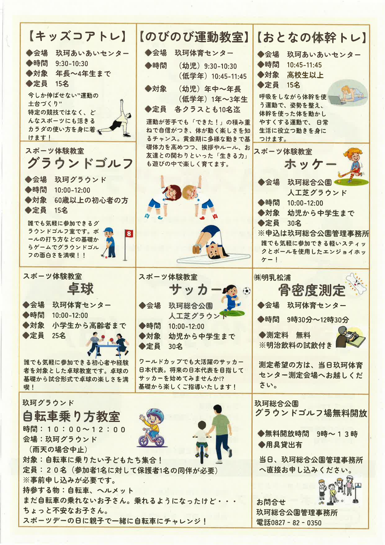 スポーツデー裏チラシ