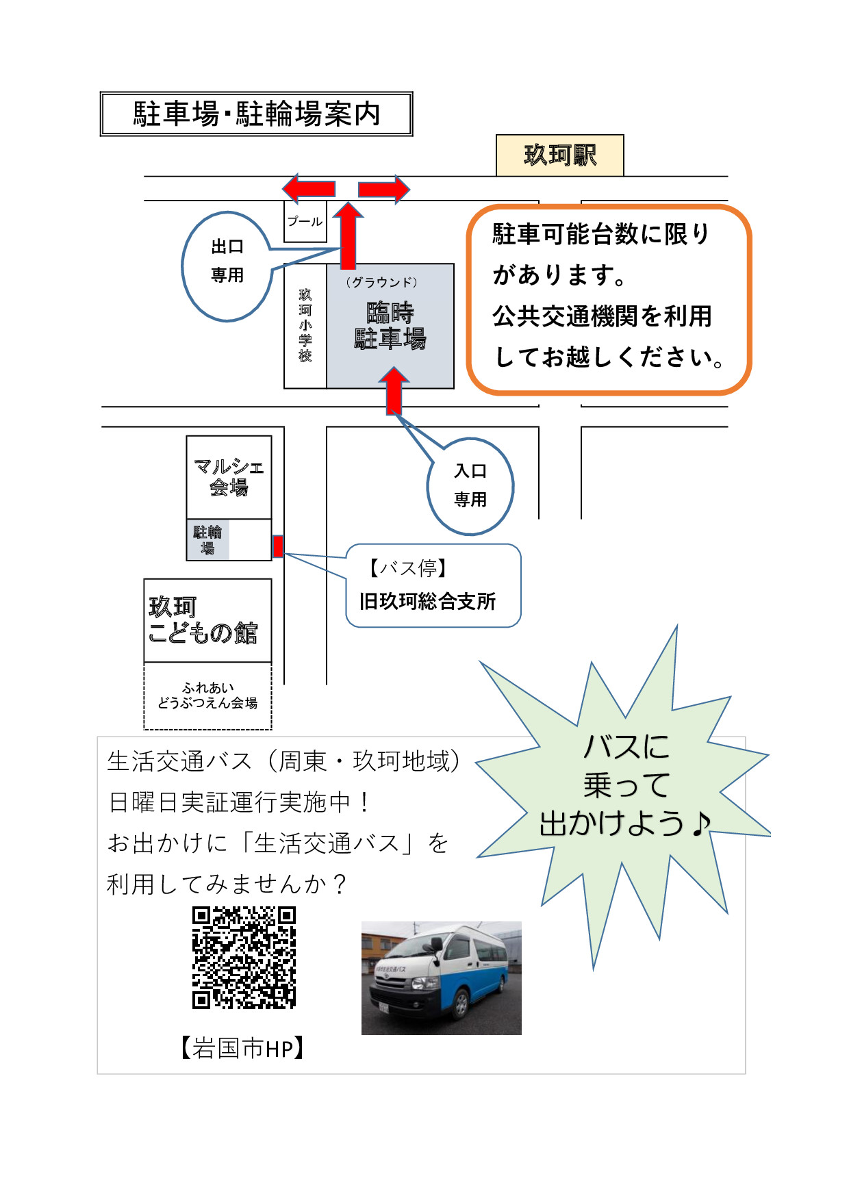 ふれあい動物園チラシ裏面