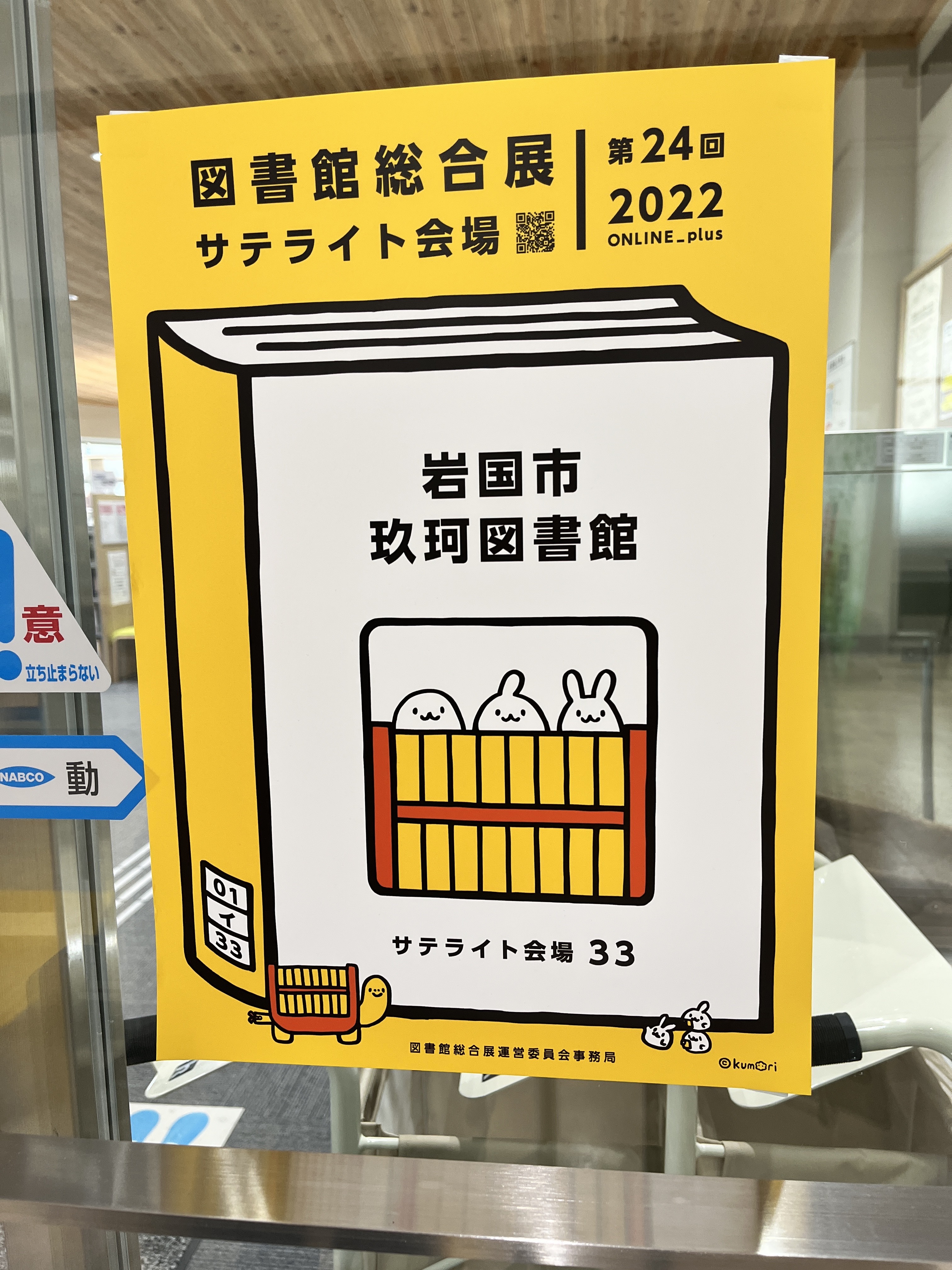 図書館総合展_玖珂図書館画像