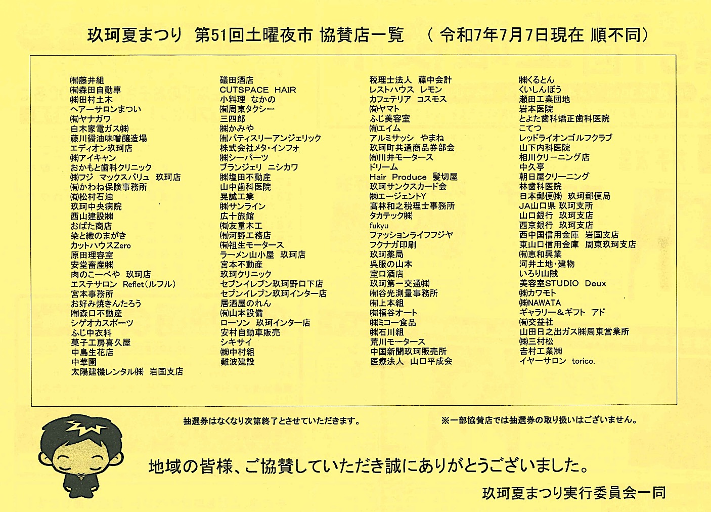 協賛
