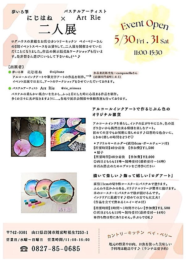 イベントチラシ