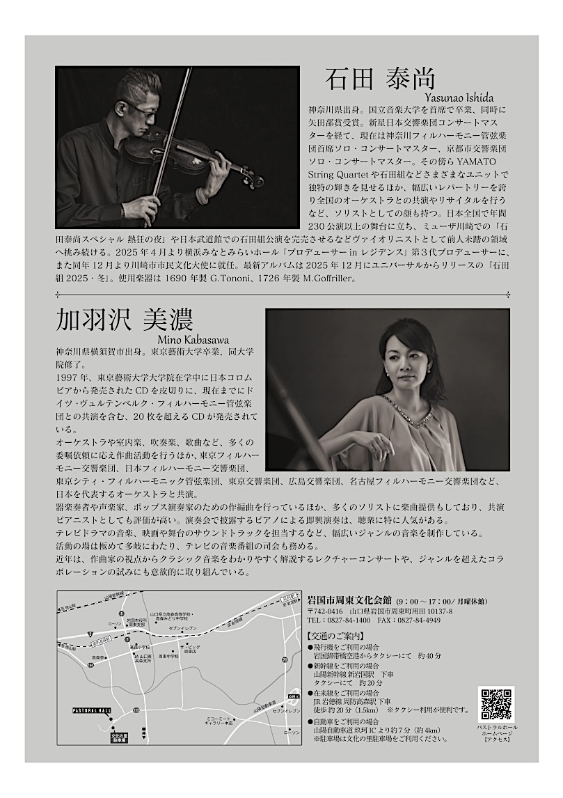 演奏者紹介文