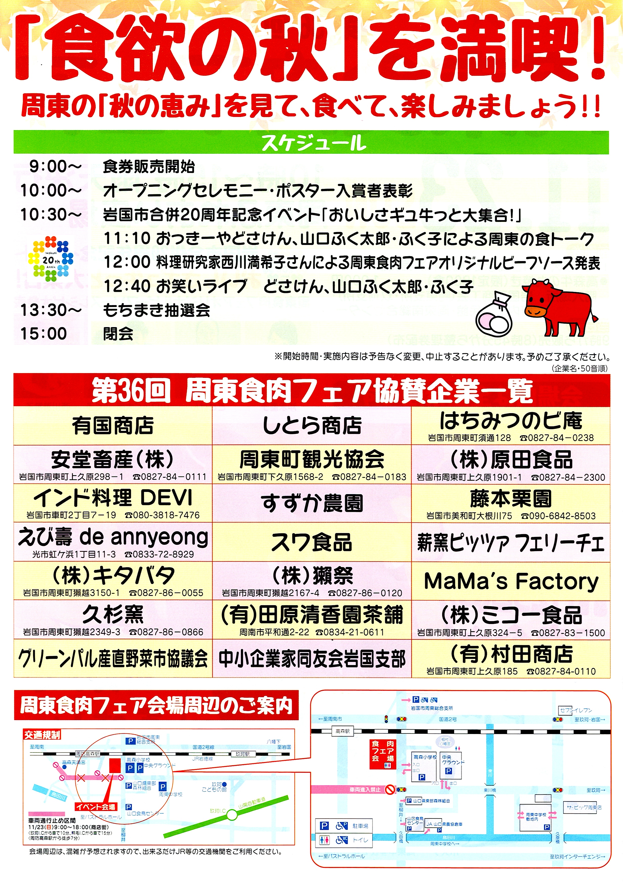 食肉フェアプログラム