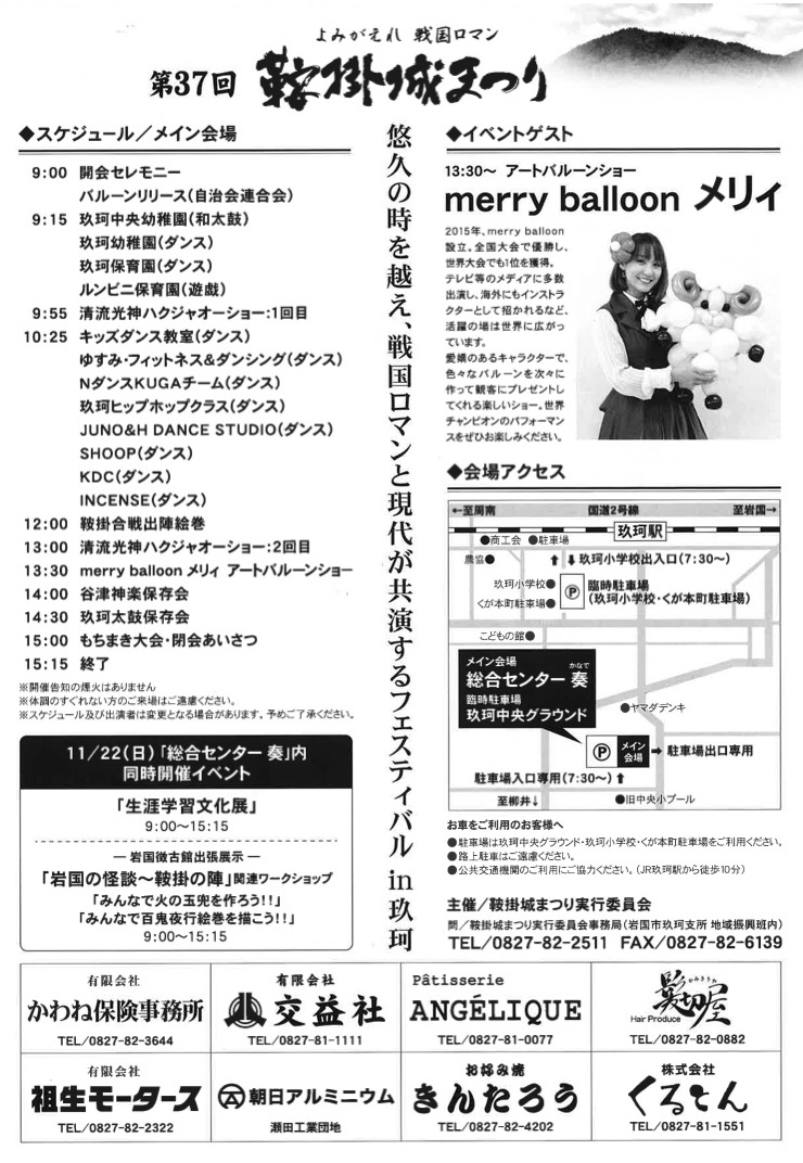 鞍掛城まつり　プログラム