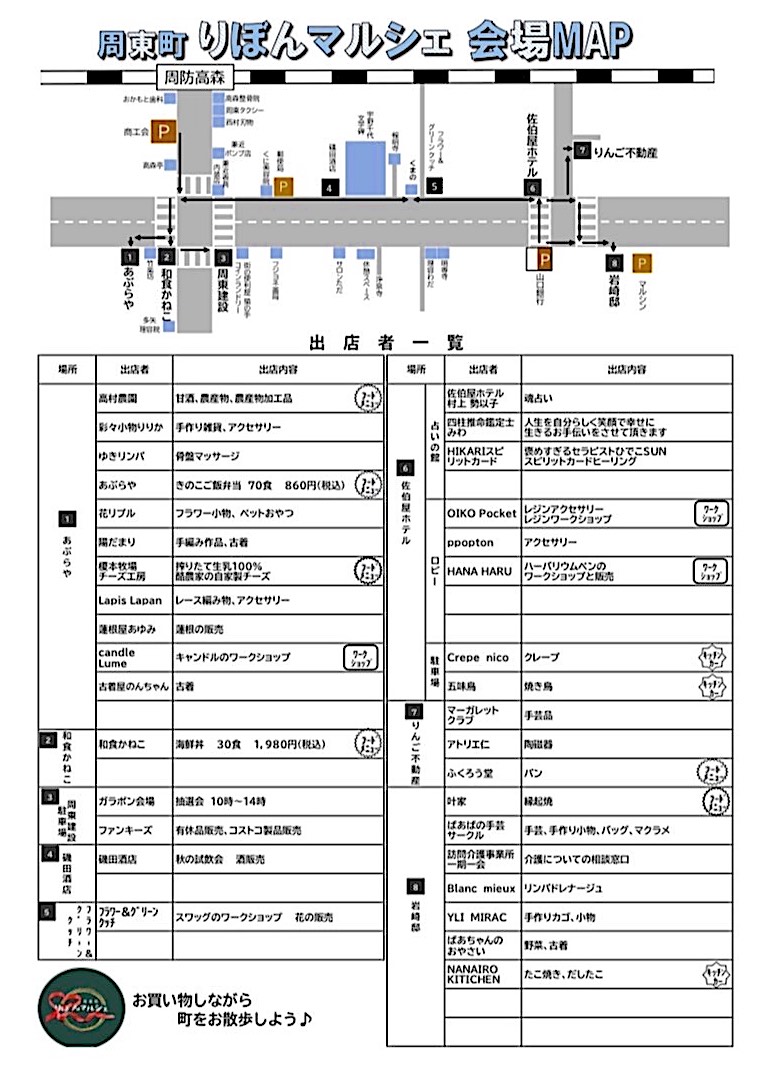 リボンマルシェ_会場MAP