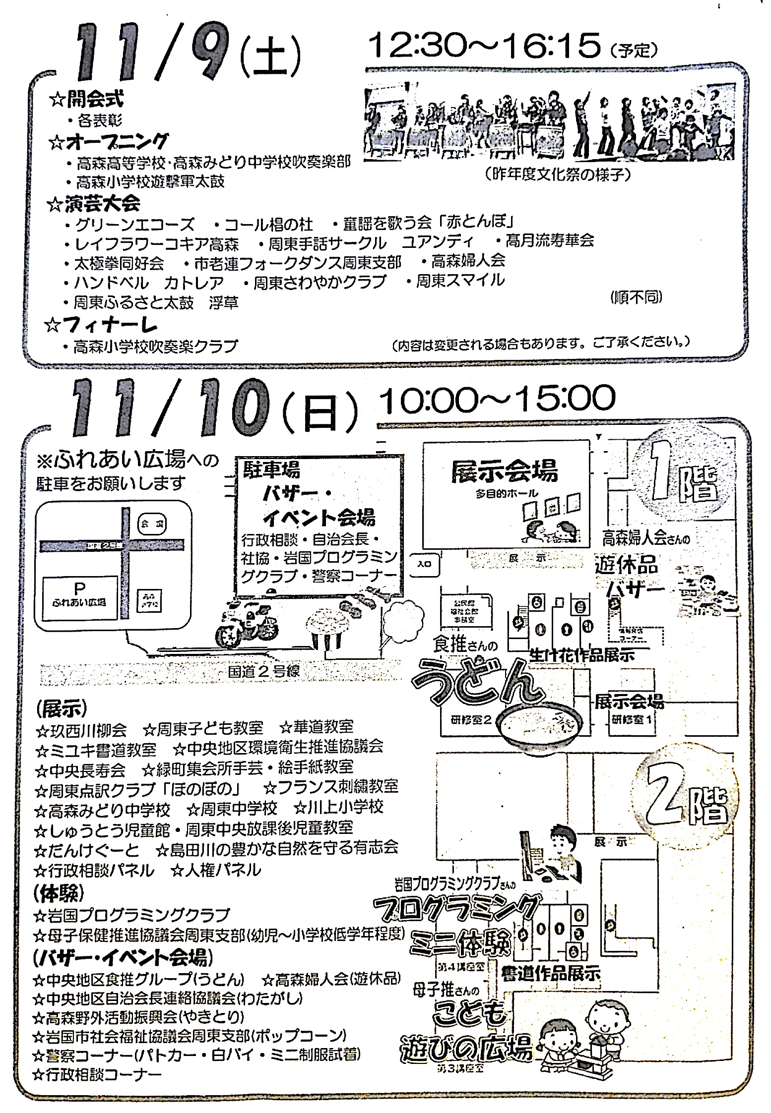 文化祭の詳細