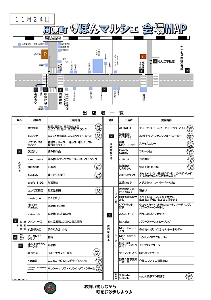 11月24日のmap