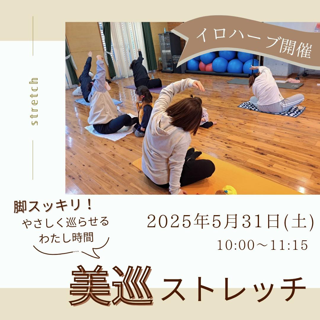 ストレッチの様子