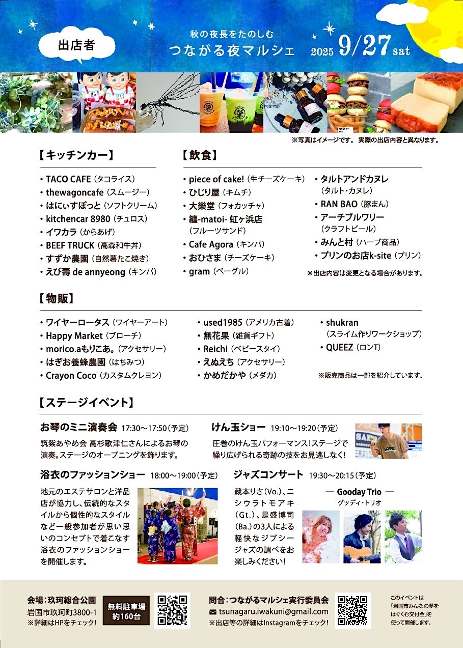 夜マルシェ　チラシ