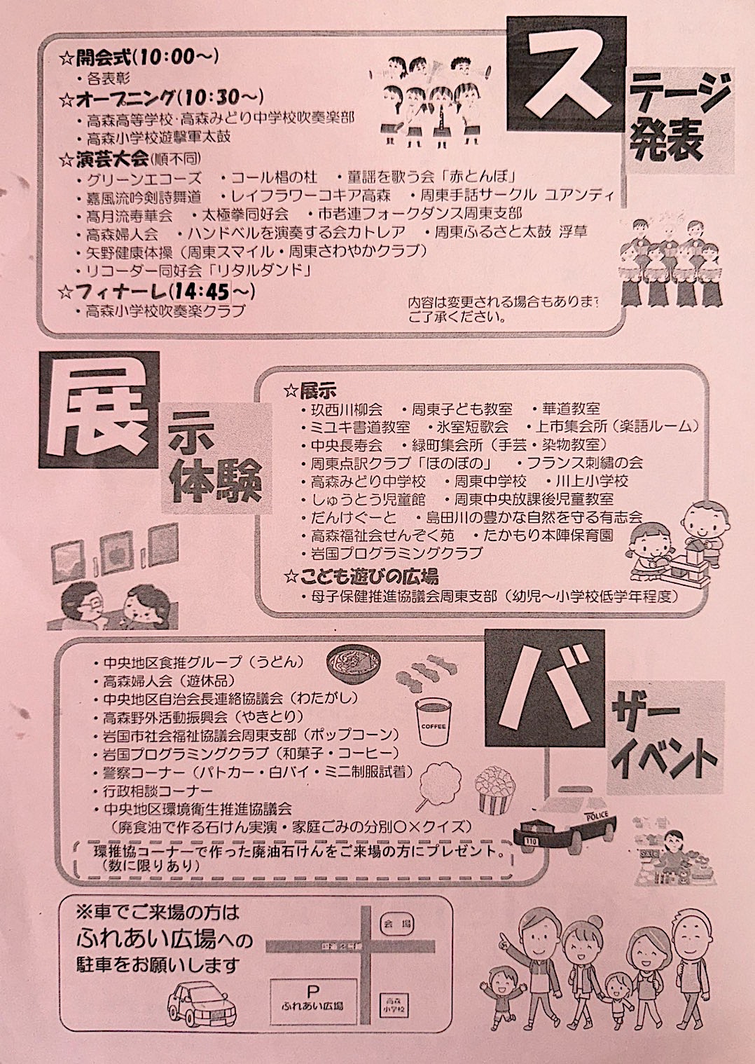 中央地区文化祭チラシ2