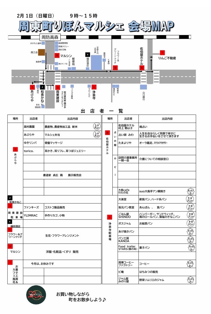 りぼんマルシェMAP