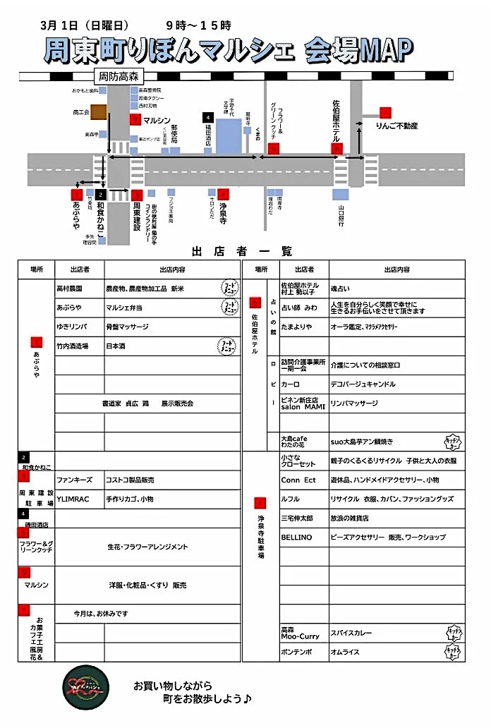 リボンマルシェMAP