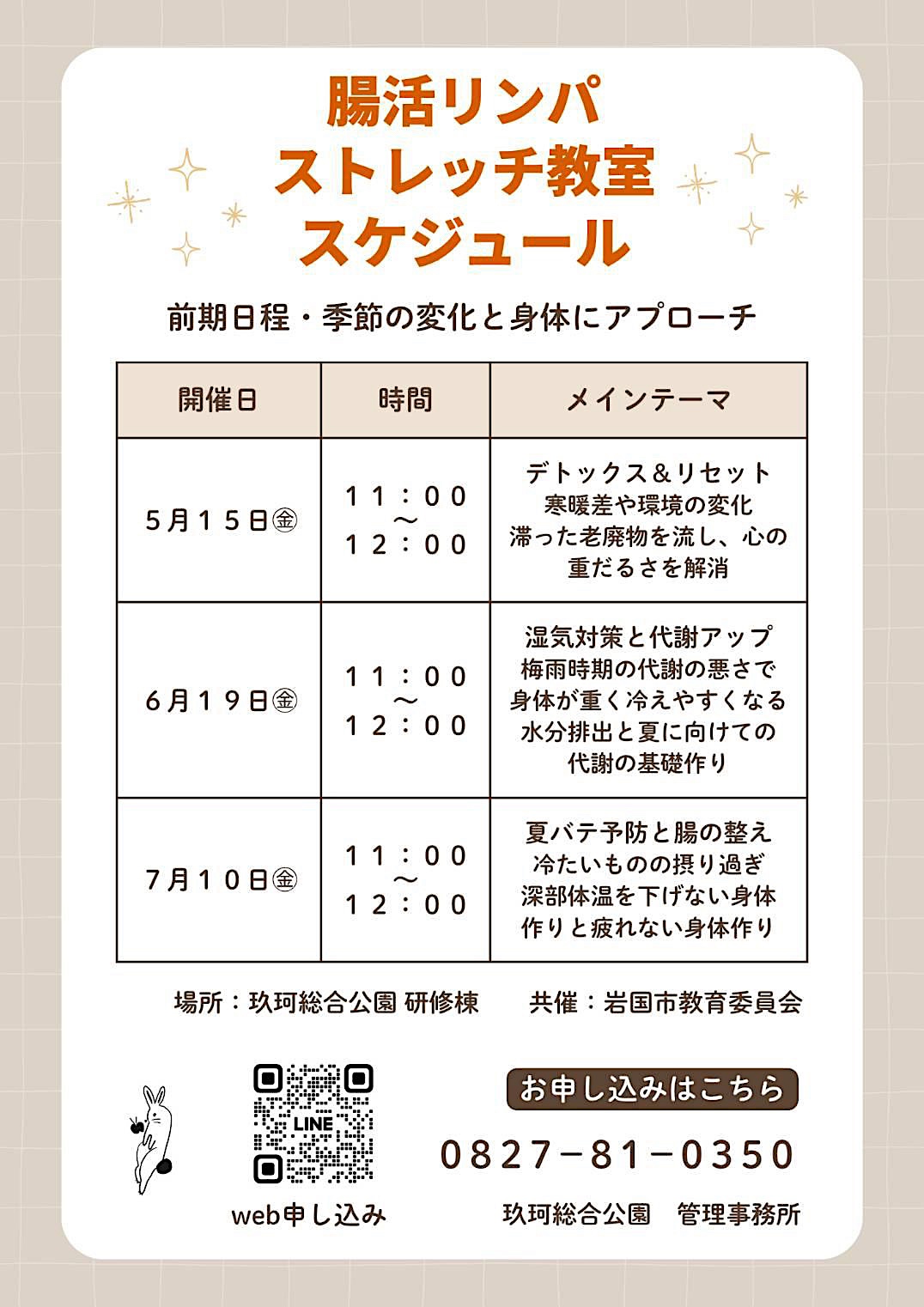 教室のスケジュール