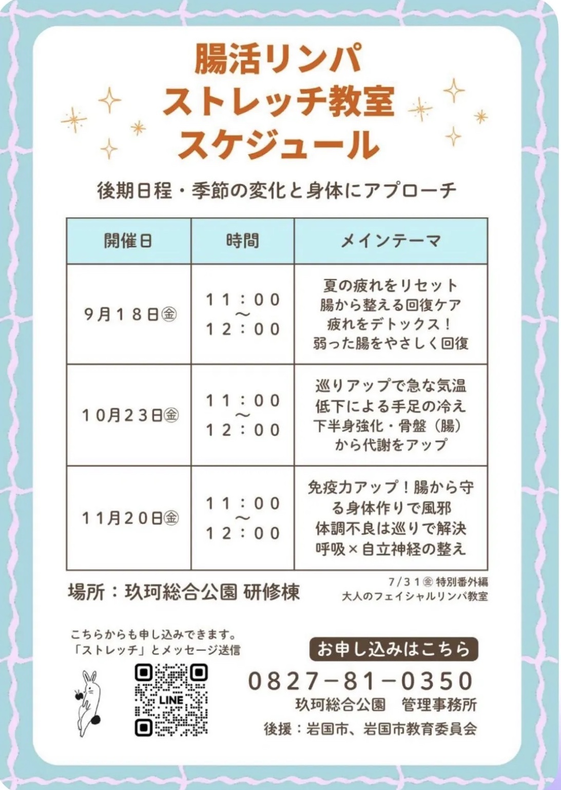 スケジュール