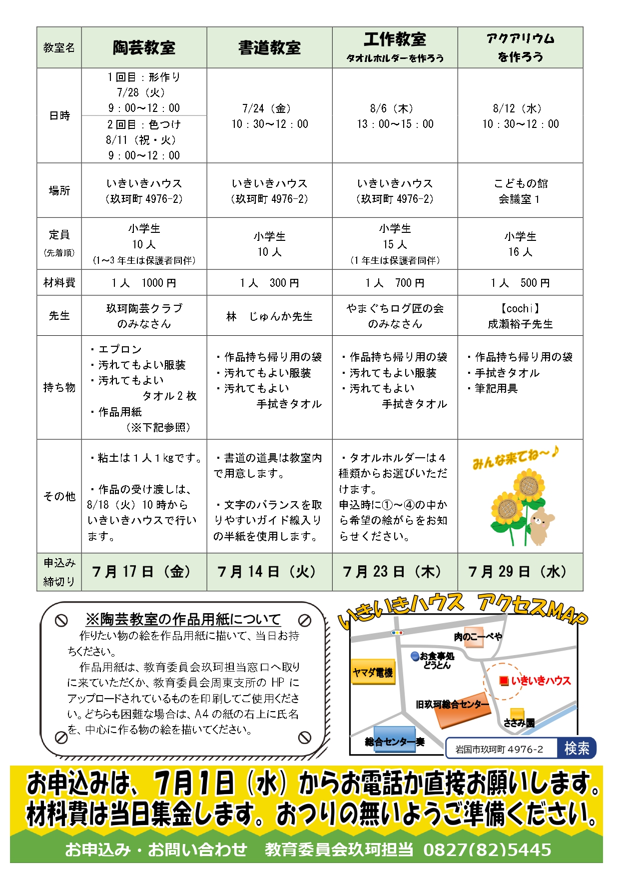 こども教室裏チラシ