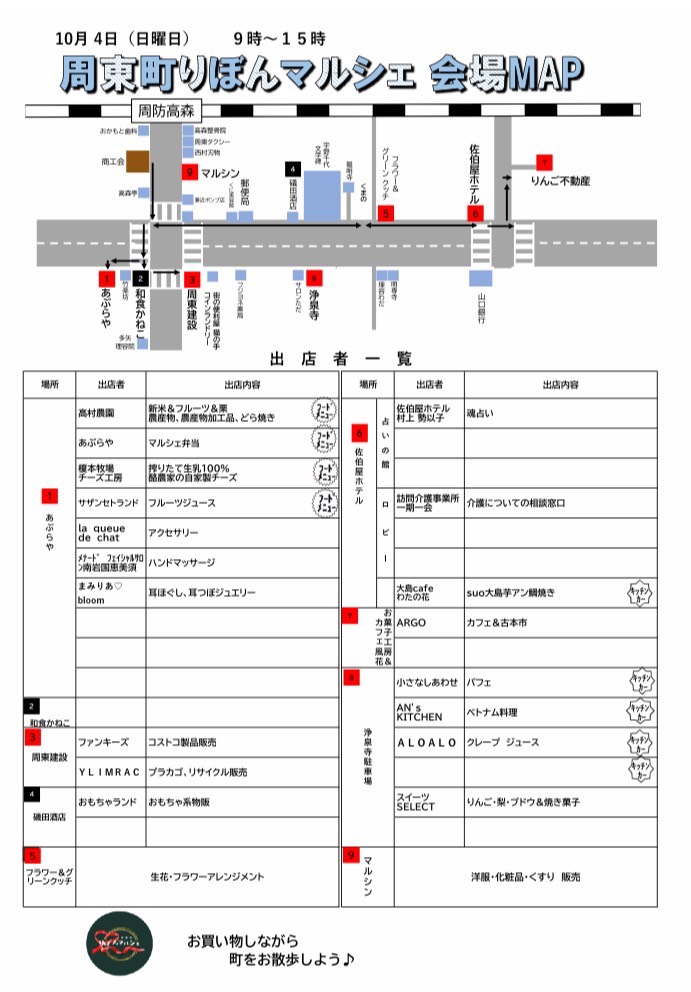 りぼんマルシェ会場MAP