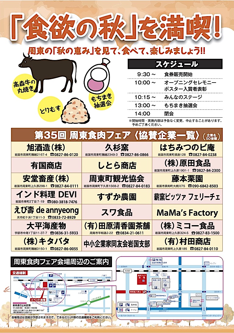 第35回 周東食肉フェア開催！ | 駅通りに来てみんさい！（山口県岩国市