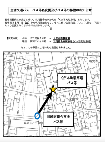 バス停の名称と場所の変更のチラシ