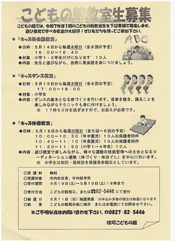 教室生募集チラシ