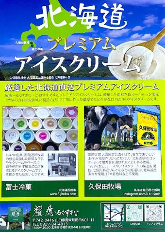 アイスクリームのチラシ